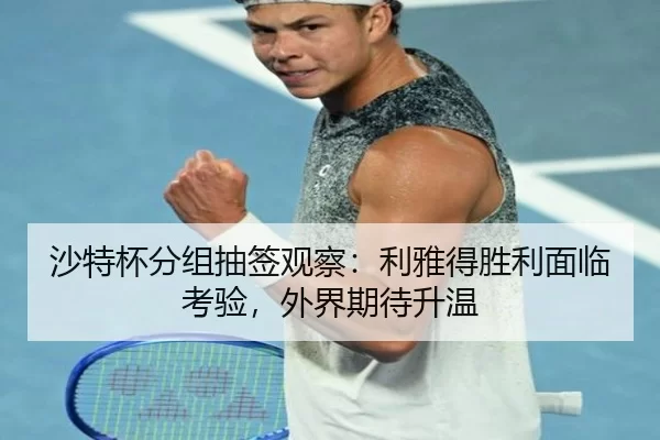 sha-te-bei-fen-zu-chou-qian-guan-cha-li-ya-de-sheng-li-mian-lin-kao-yan-wai-jie-qi-dai-sheng-wen-2-183.jpg
